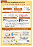 務署へ提出する申告書や届出書などにはマイナンバーの記載が必要です！