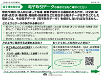 電子取引データの保存方法をご確認ください。