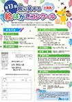 第13回税に関する絵はがきコンクール作品大募集