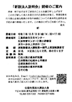 新設法人説明会