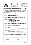 税務説明会「源泉所得税実務のポイント」