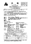 令和8年度税制改正セミナー