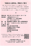 新設法人説明会