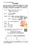 新設法人説明会