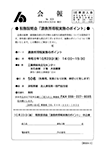 税務説明会「源泉所得税実務のポイント」