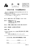 令和8年度年末調整説明会