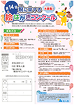 第14回税に関する絵はがきコンクール作品大募集